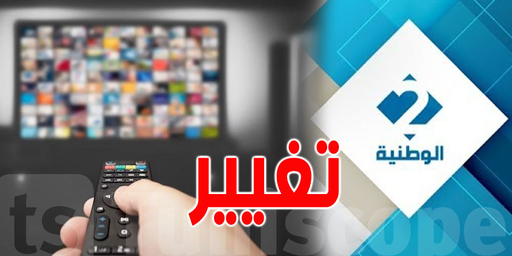 اليوم الرابع من رمضان : برمجة الليلة على القناة الوطنية الثانية